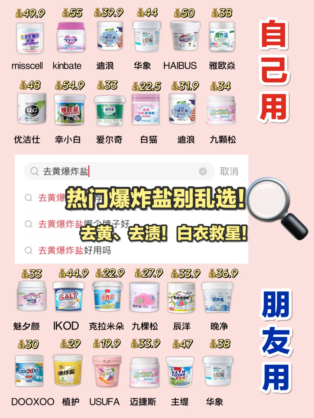 热门爆炸盐你选对了吗！去黄去污渍真简单！