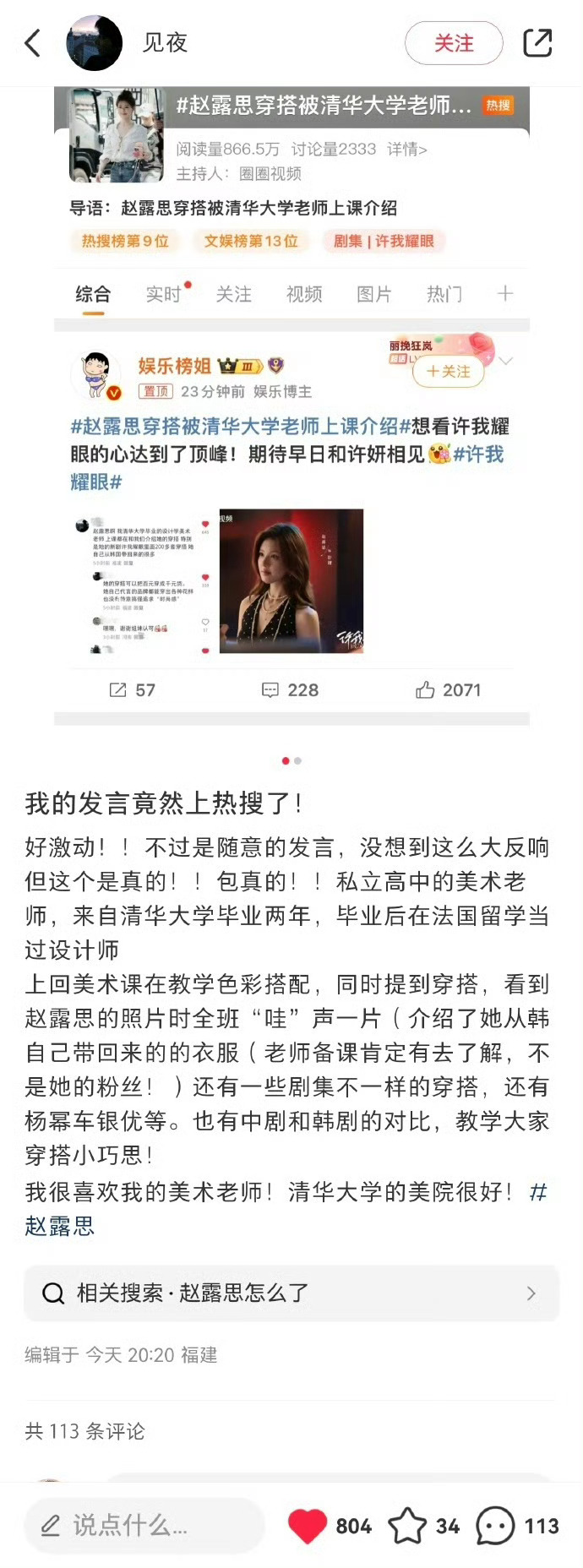 赵露思散步被偶遇 昨天那位被清华老师教过的网友回应了👇🏻 