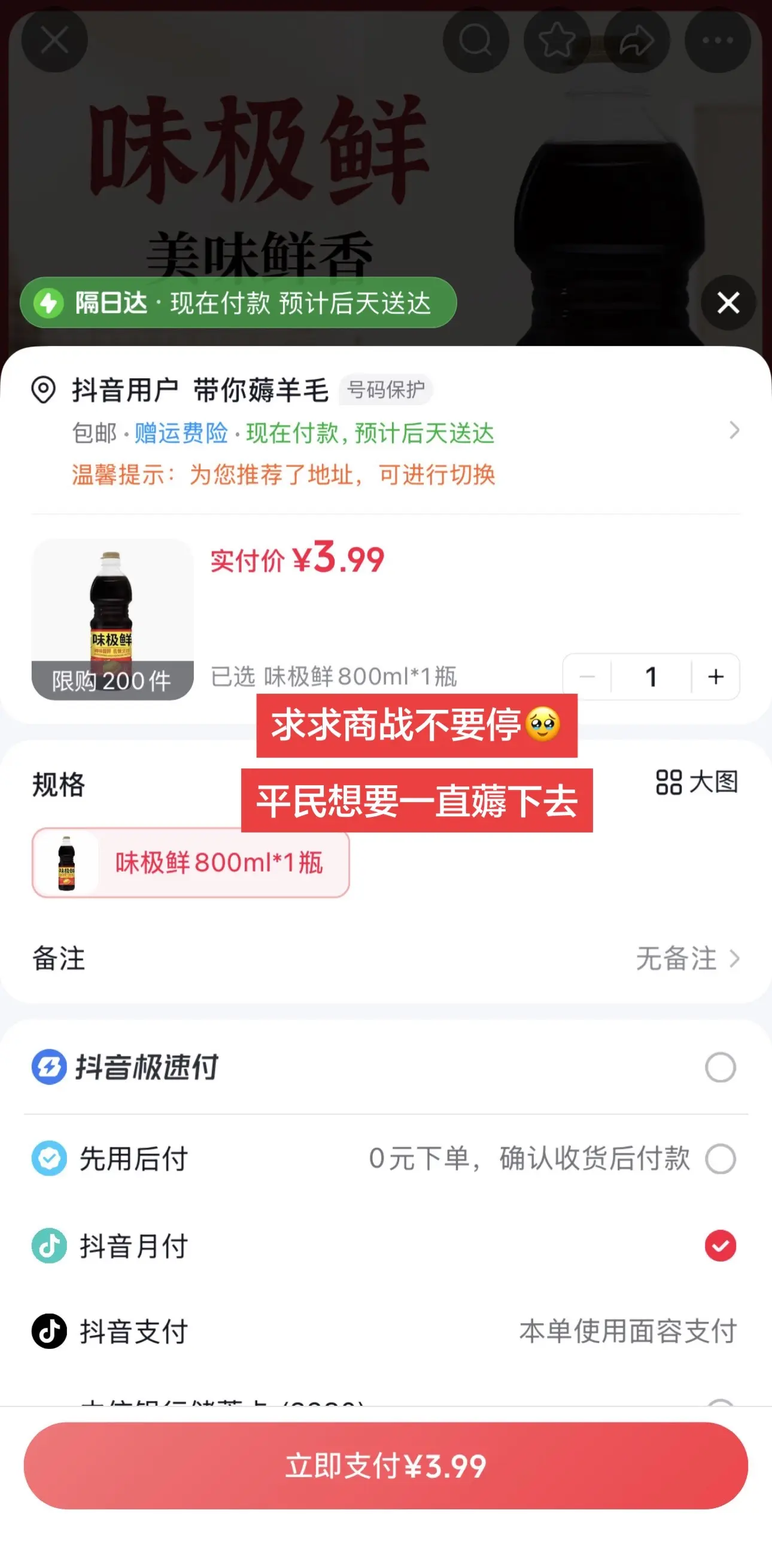 薅羊毛调味品 调料 超便宜超划算