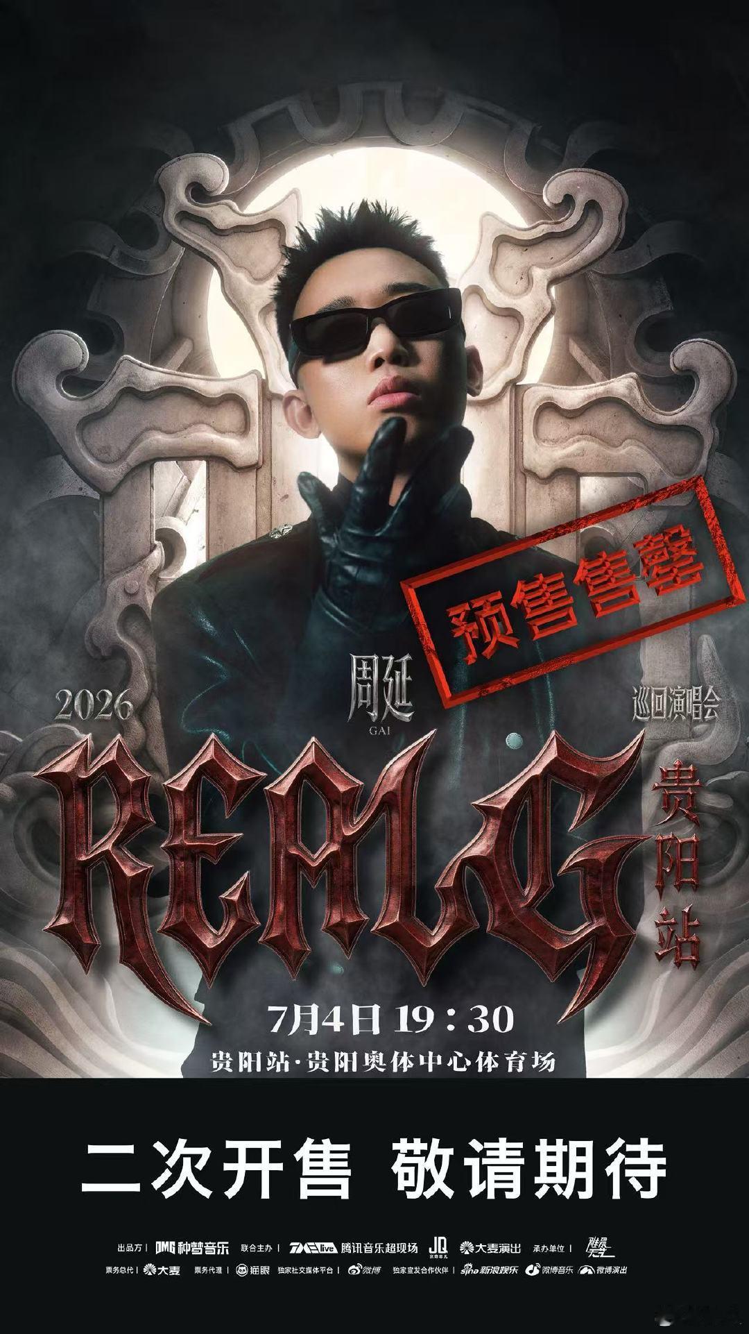 GAI贵阳站全平台售罄GAI贵阳站预售售罄 GAI贵阳站预售售罄，新巡演第一站！