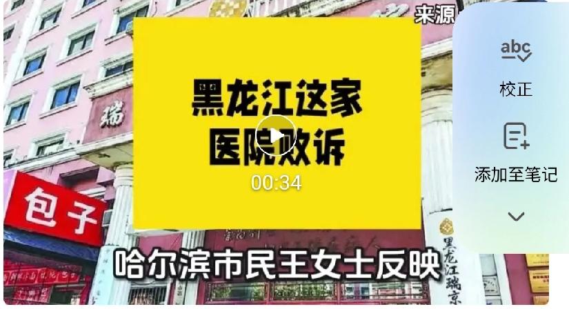 黑龙江这家医院败诉