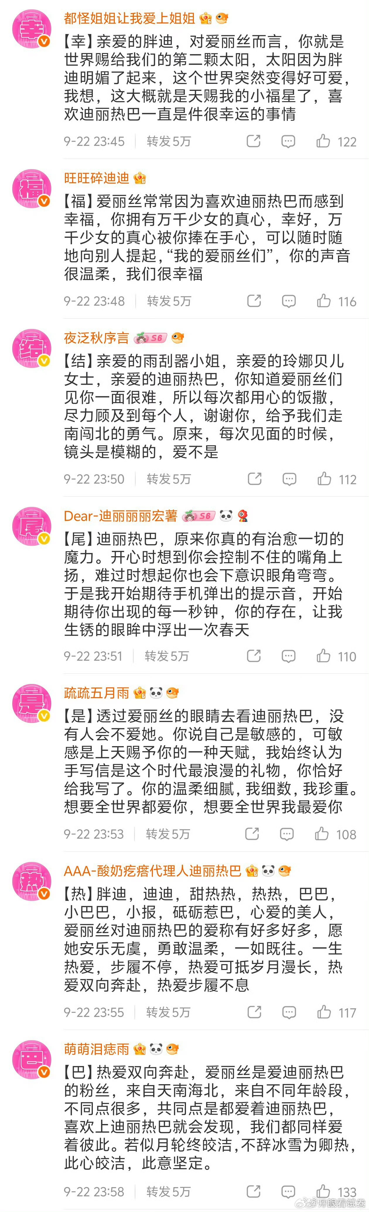 迪丽热巴粉丝在迪丽热巴直播那条微博排字了“幸福结尾是热巴” ​​​双向奔赴的爱意