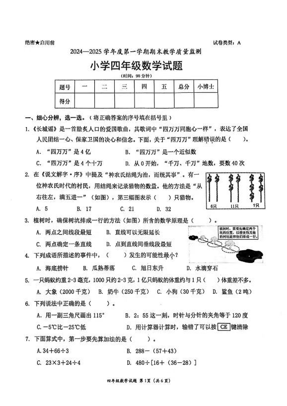 刚群里刷到的！深圳南山区一小学四年级数学统考卷，醒醒脑，反正我题目都堵的很绕，太