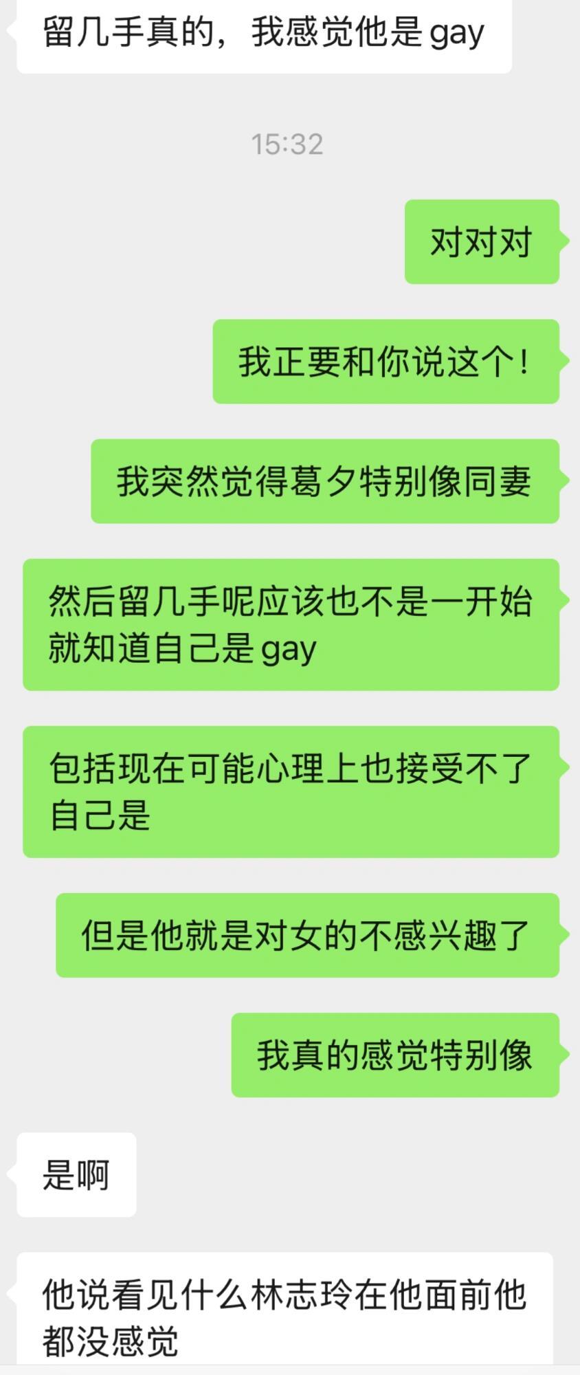 有人怀疑留几手其实是gay吗 