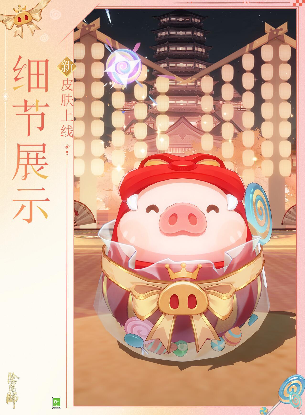 阴阳师手游 Ohhh那么可爱！而且居然免费！我将拥护这个猪猪侠联动（7.27限定