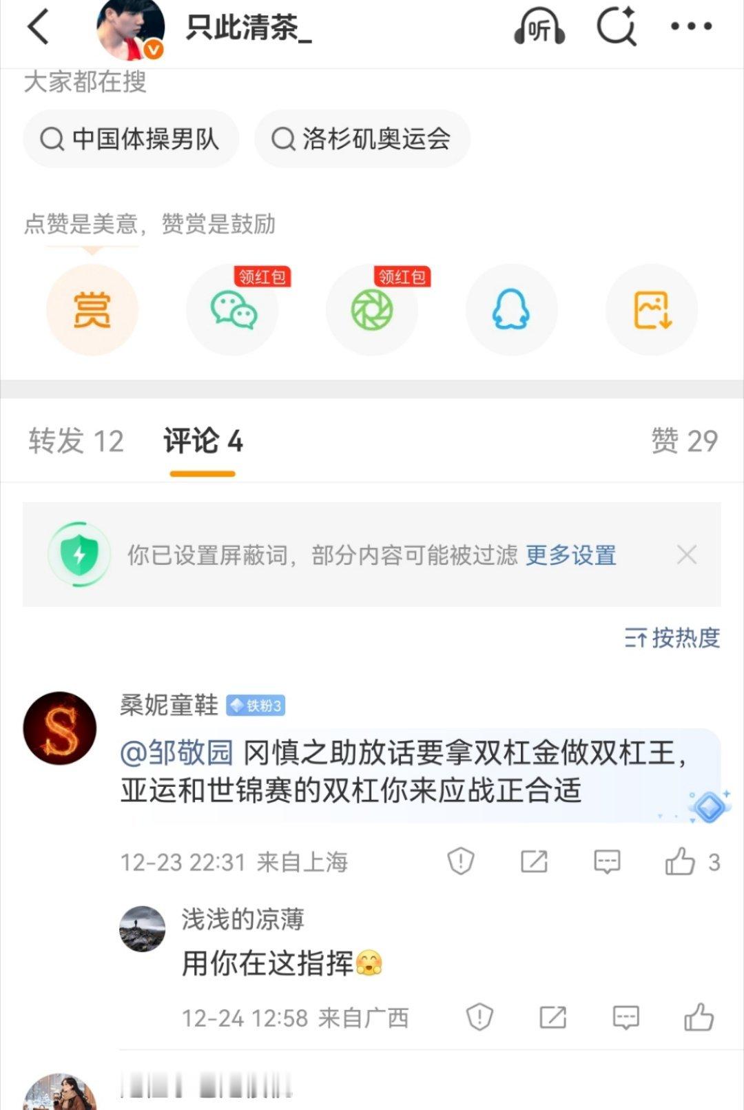 这到底是张清颖粉丝还是邹敬园粉丝？谁来认领 