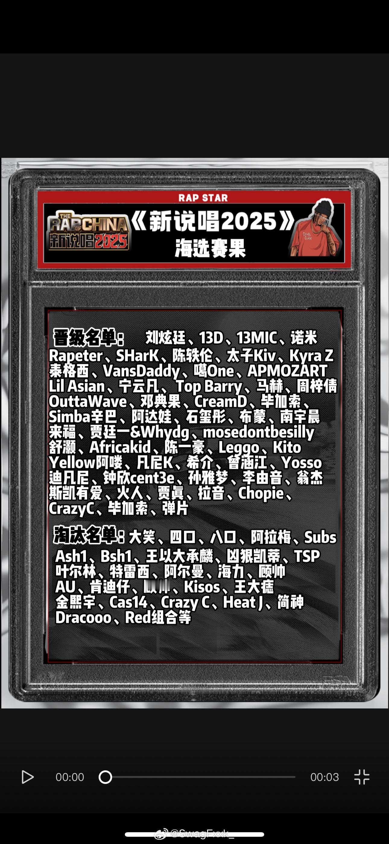 《新说唱2025》将在今天正式开启新一轮录制🔥导师们将进行表演！选手将进行个人