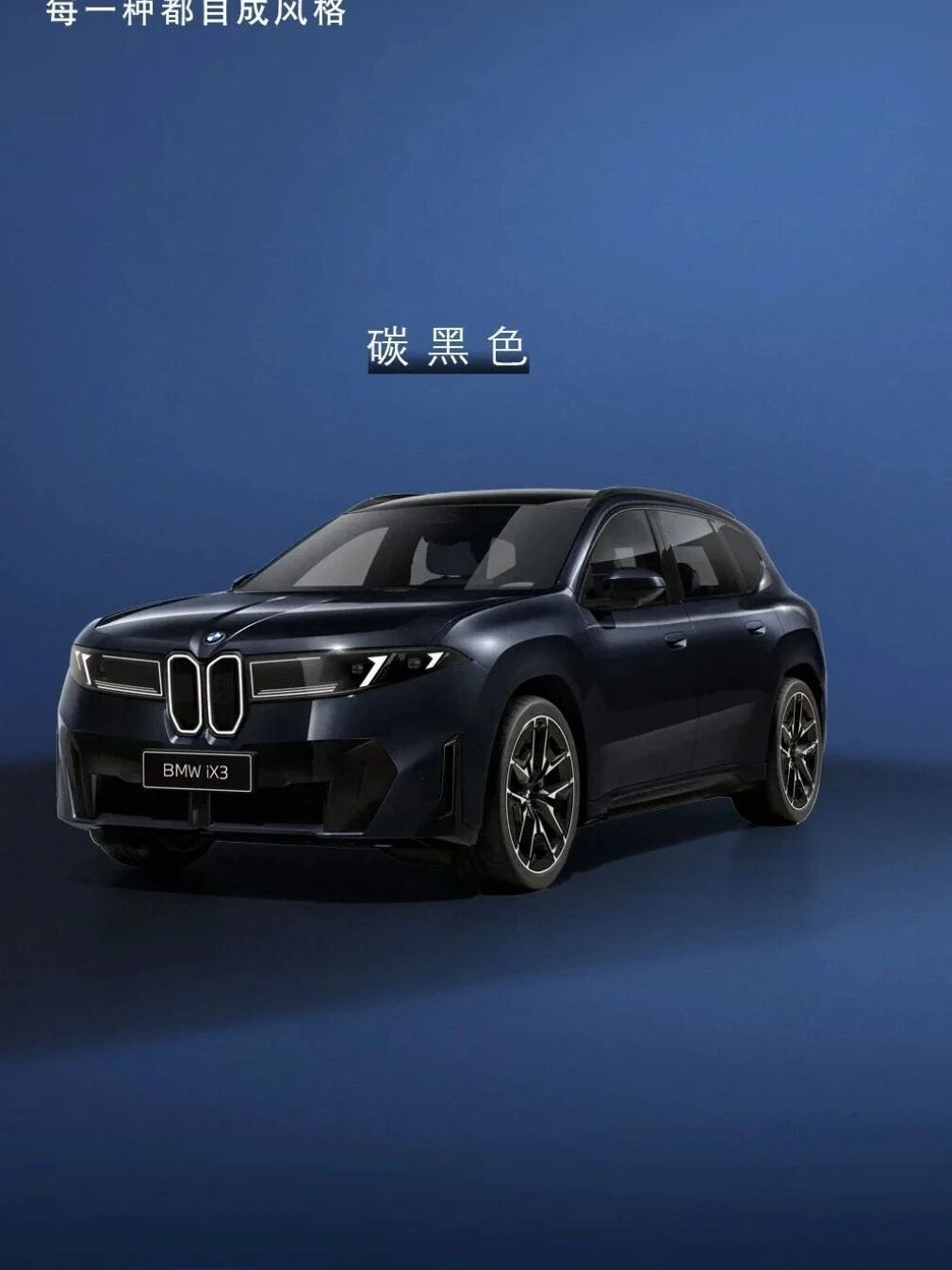 新世代BMW iX3长轴距版 官图终于来了，新车下个月会在北京车展正式首发亮相。