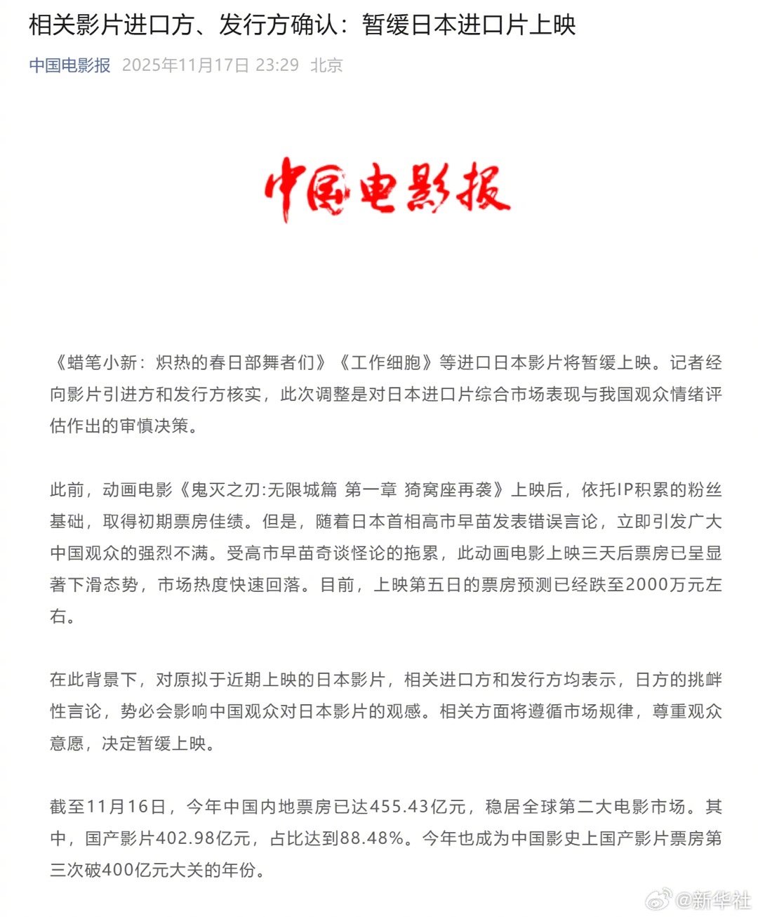 【相关影片进口方、发行方确认：暂缓日本进口片上映】 《蜡笔小新：炽热的春日部舞者