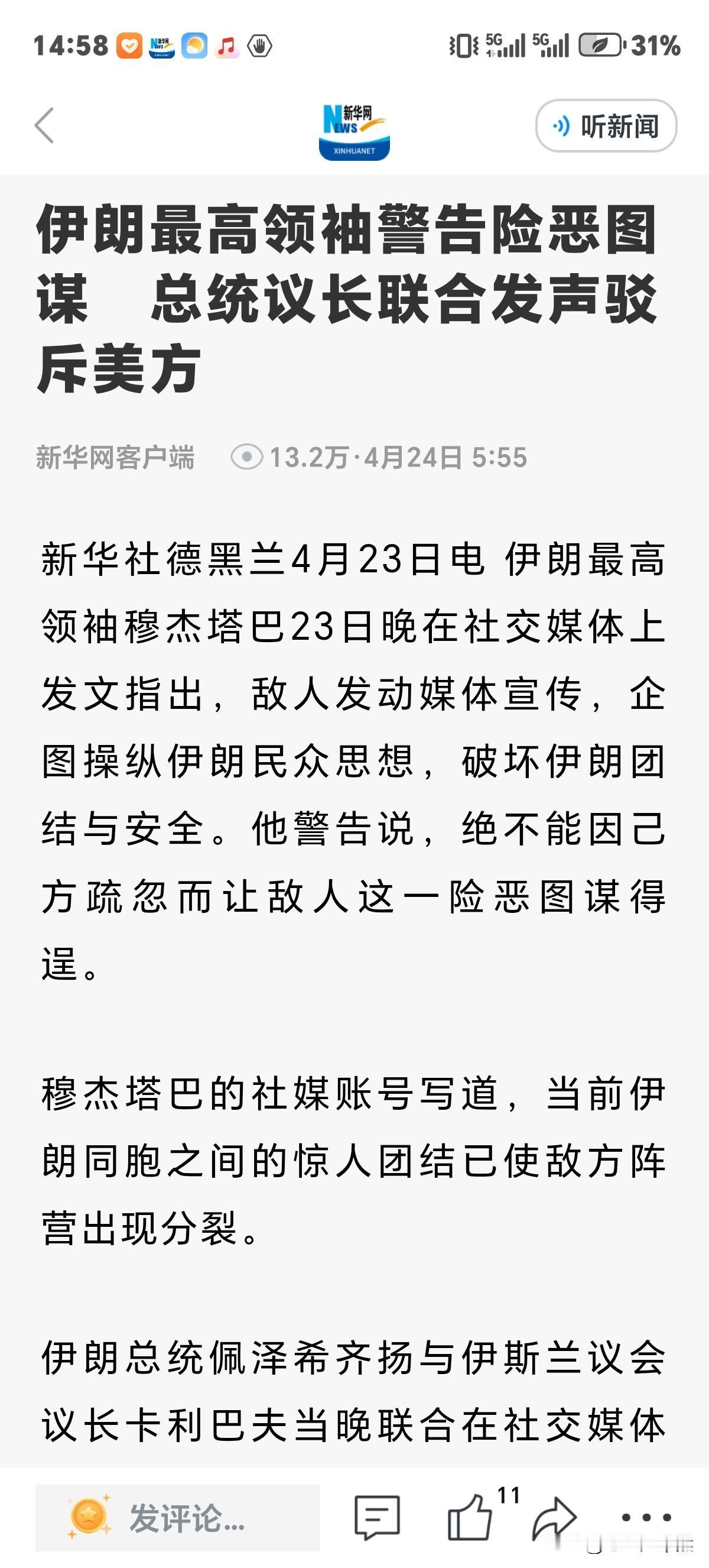 伊朗意识到美国"海上封锁"奈何不了伊朗，而搞颜色渗透操纵忽悠民众才是最危险的招数