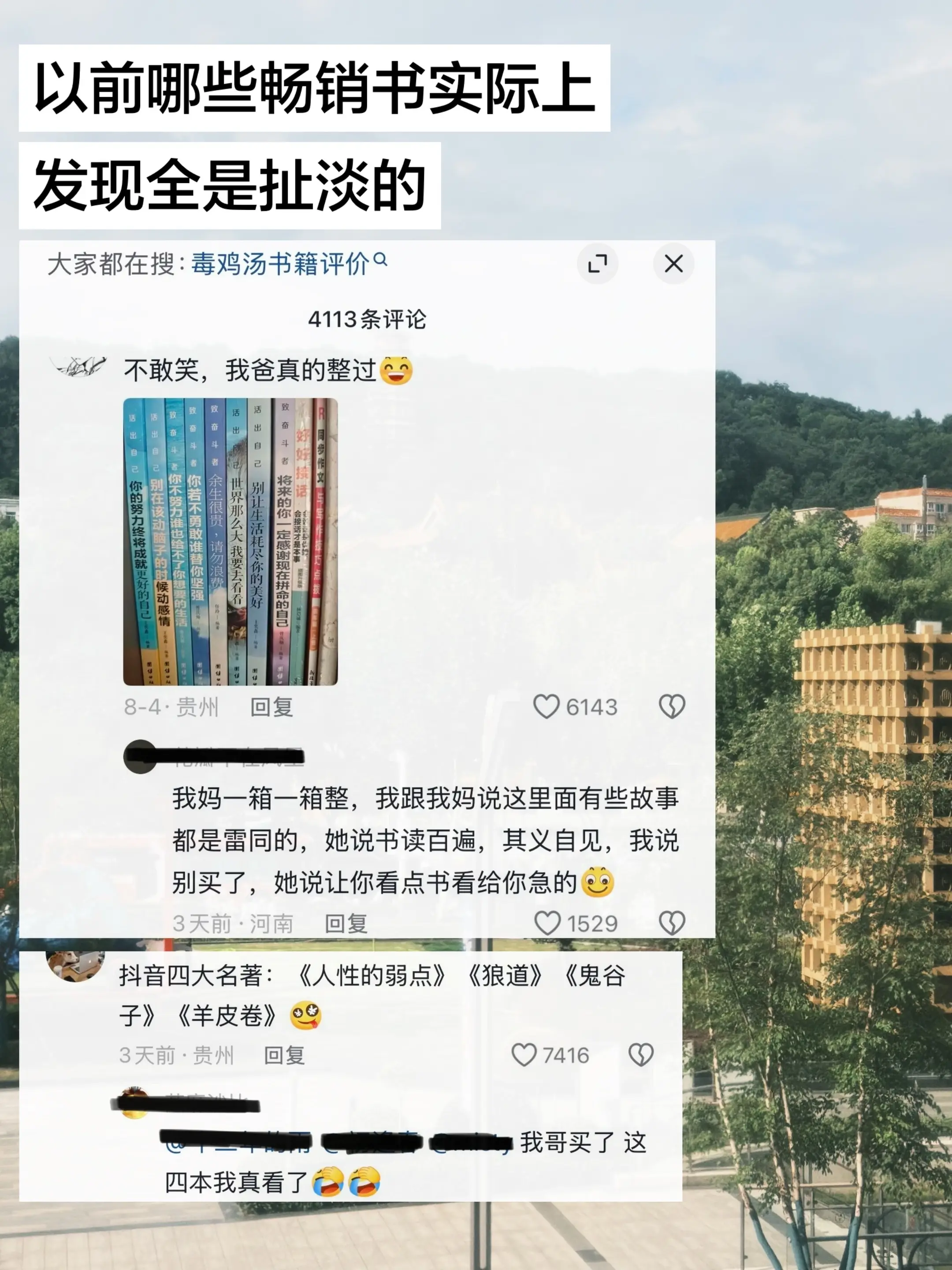 以前哪些畅销书实际上发现全是扯淡的？