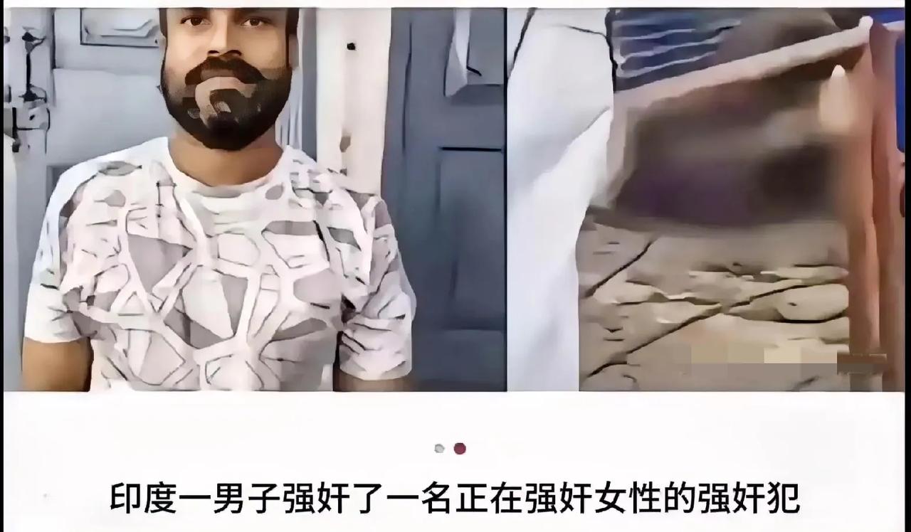 果然不愧为印度！！难怪网上说变态程度分别为:轻度＜中度＜重度＜印度[震惊]