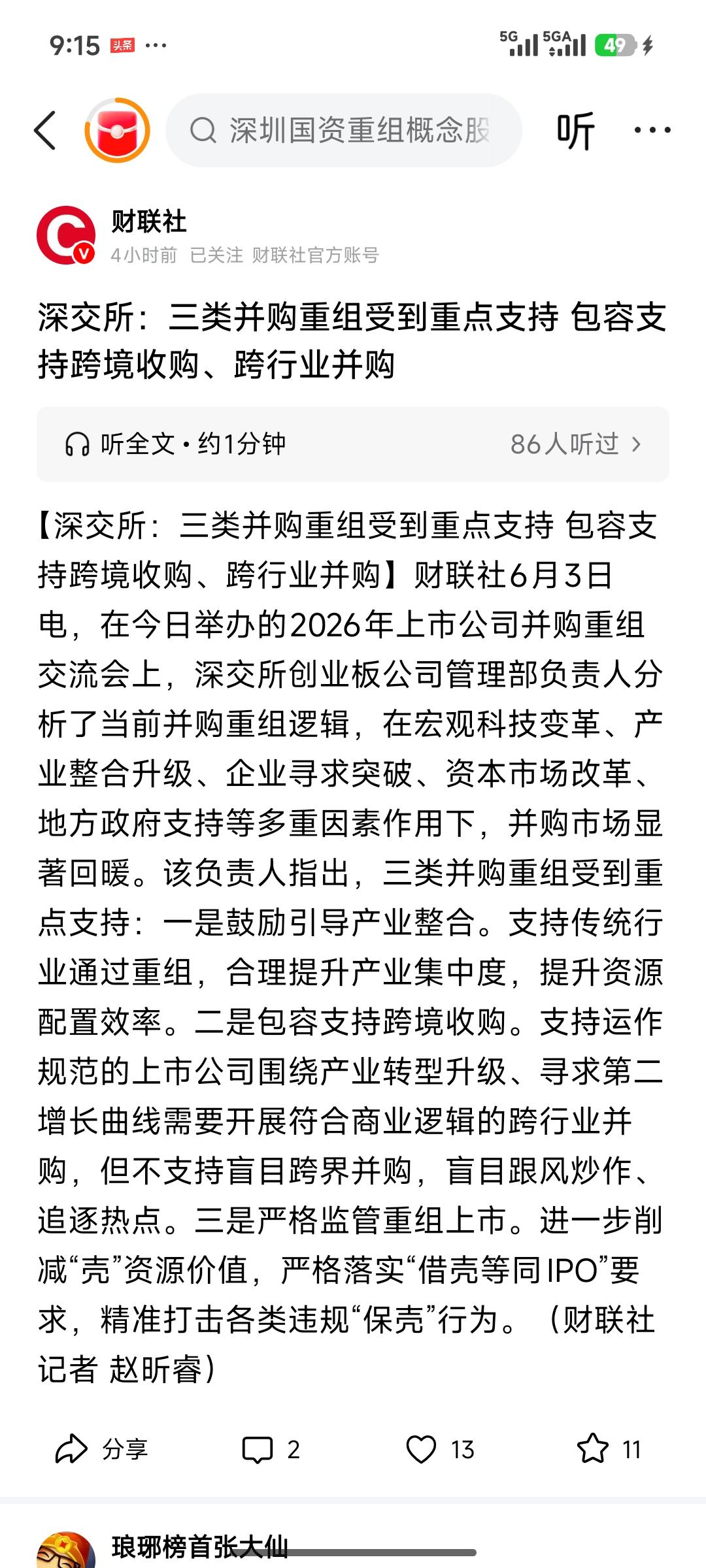三大方向定调并购新政！深交所重磅落地差异化扶持，全市场重组生态迎来重塑
 
 