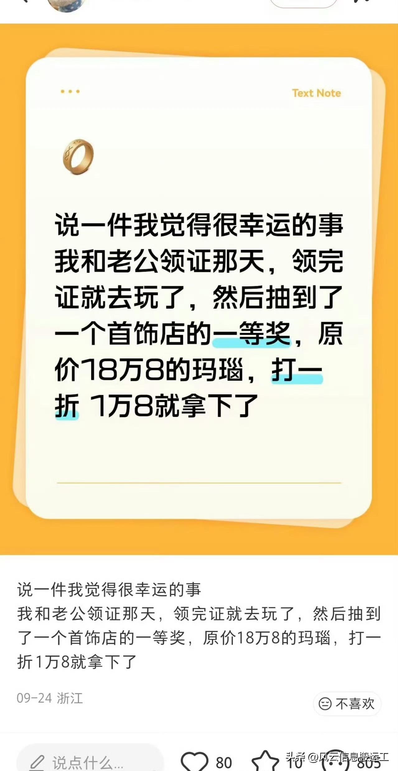 网友发帖，说一件我觉得很幸运的事
我和老公领证那天，领完证就去玩了，然后抽到了一