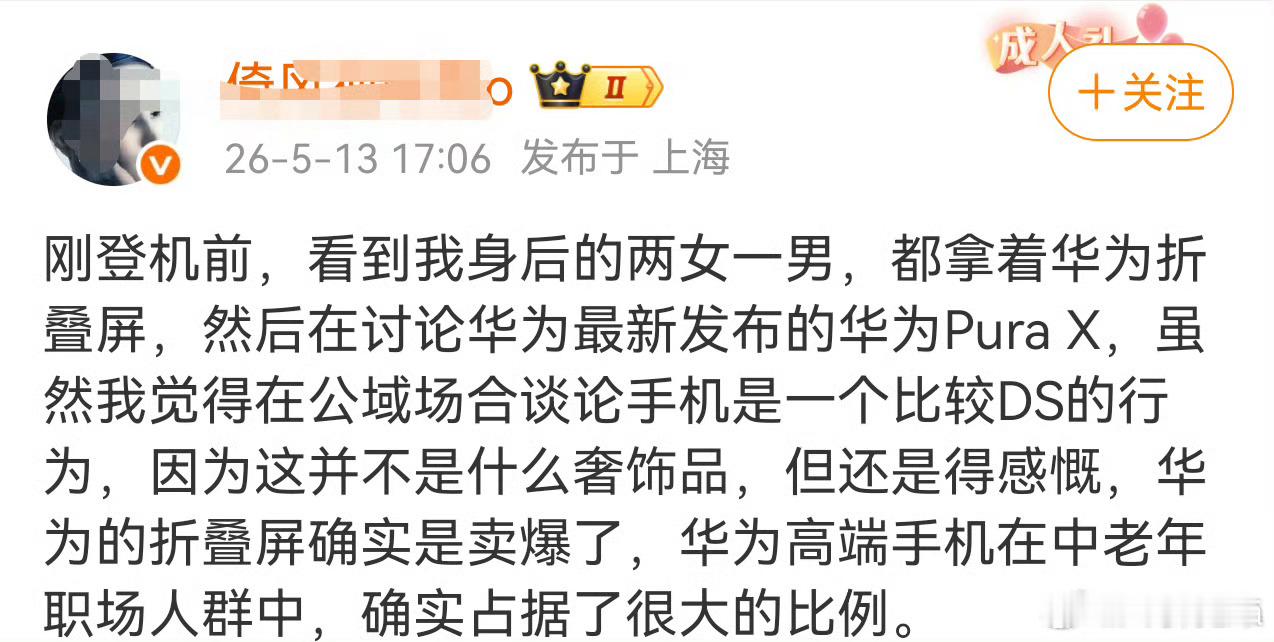 公众场合谈自己喜欢的产品有什么low的？难道非得谈股票、谈融资才算高大上吗？ 