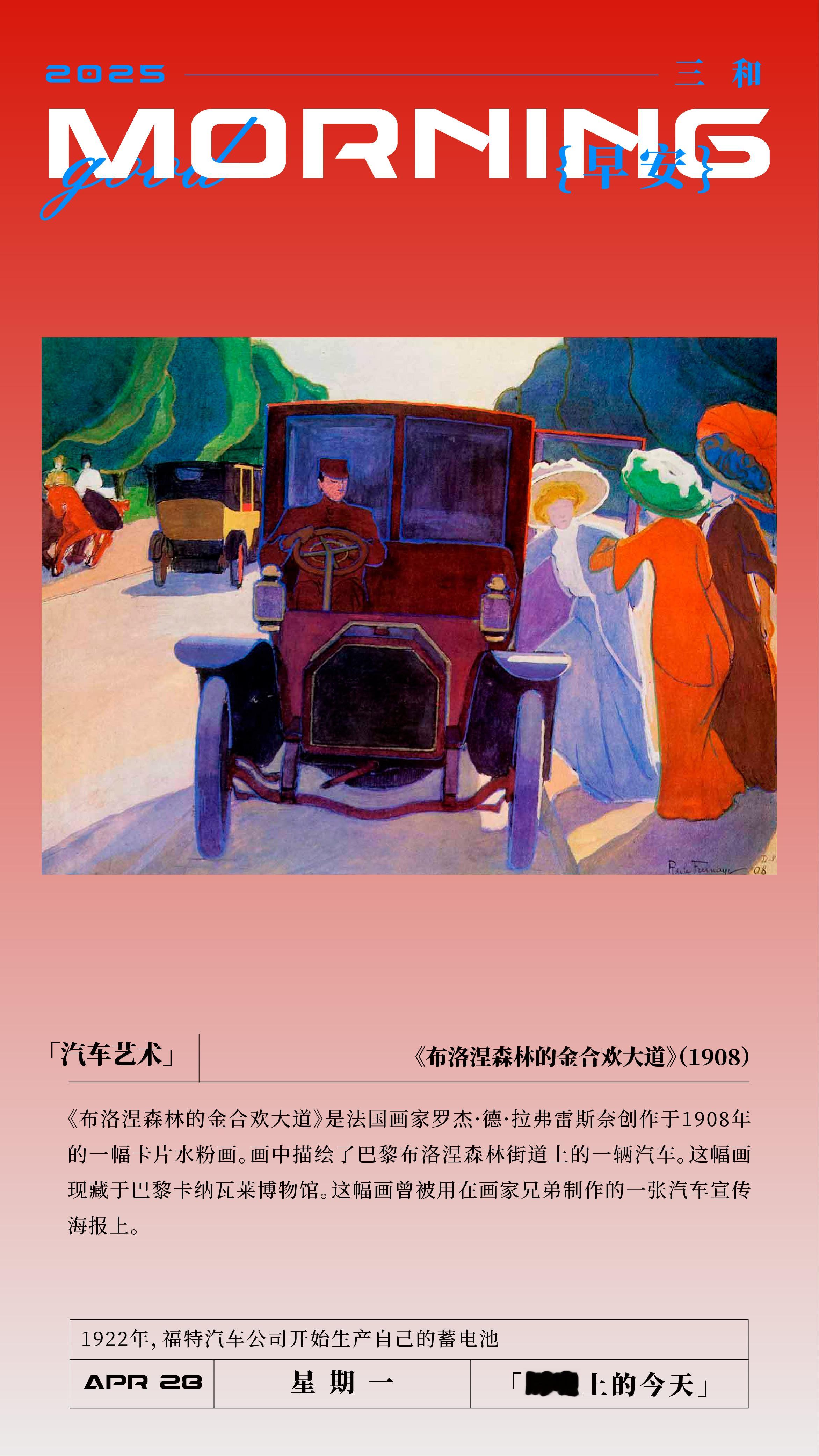 《布洛涅森林的金合欢大道》是法国画家罗杰·德·拉弗雷斯奈创作于1908年的一幅卡