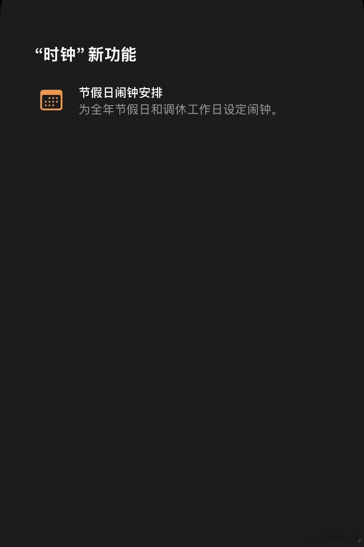 史诗级更新：iOS27支持了调休闹钟！看了半天更新，没想到这才是 iOS27 在