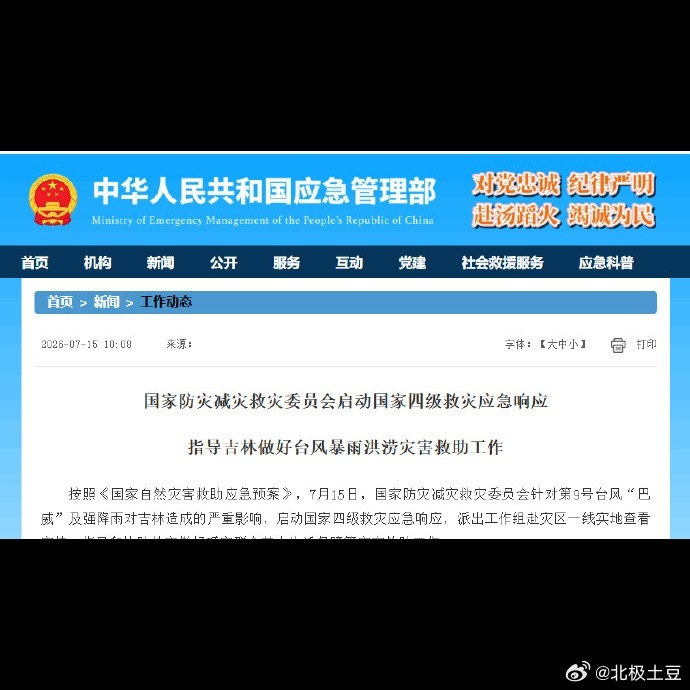台风巴威刚走，工作组已经火速赶到吉林暴雨洪涝灾区了🚗 说实话，这次灾情真不小，