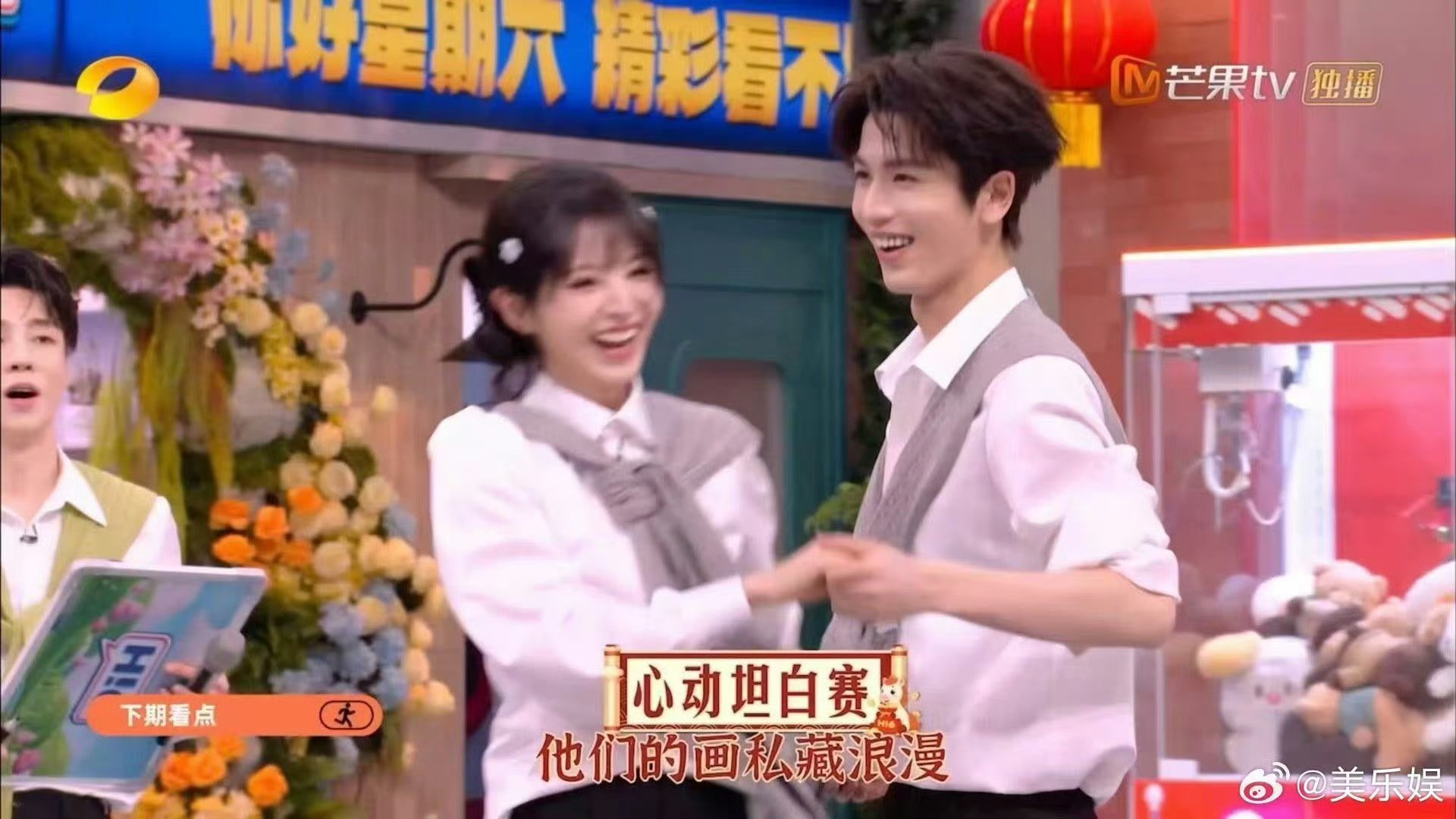 张凌赫田曦薇下意识的牵手你好星期六下意识的牵手最真实，甜得我心都化了 