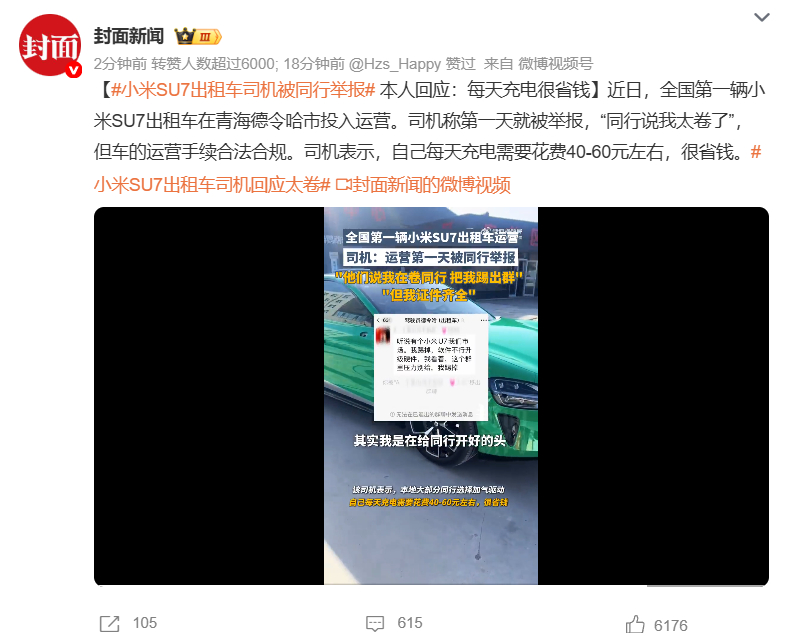 小米SU7出租车司机被同行举报 这件事的核心还是出租车这行摆烂太久了，现在很多的