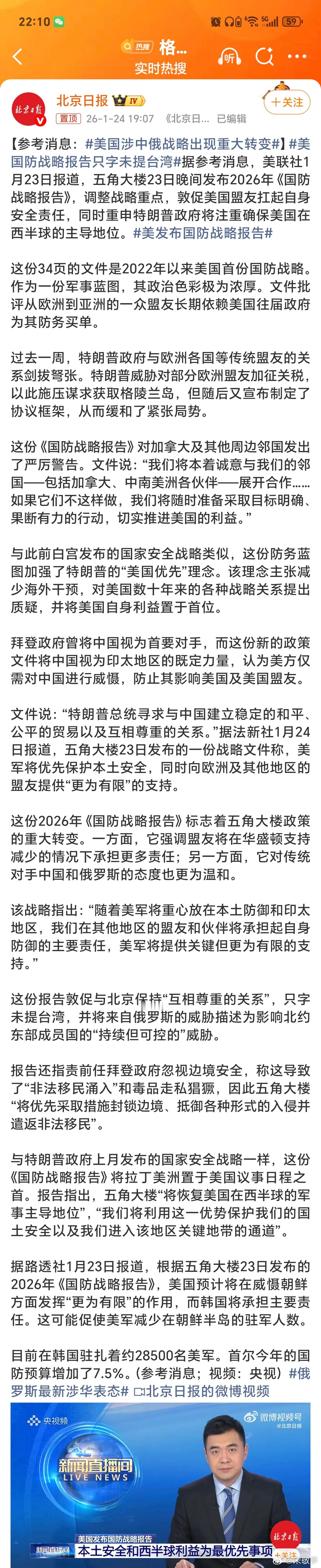 美国涉中俄战略出现重大转变如果美国真的落实这个战略转变，湾湾部分势力要慌了！ 