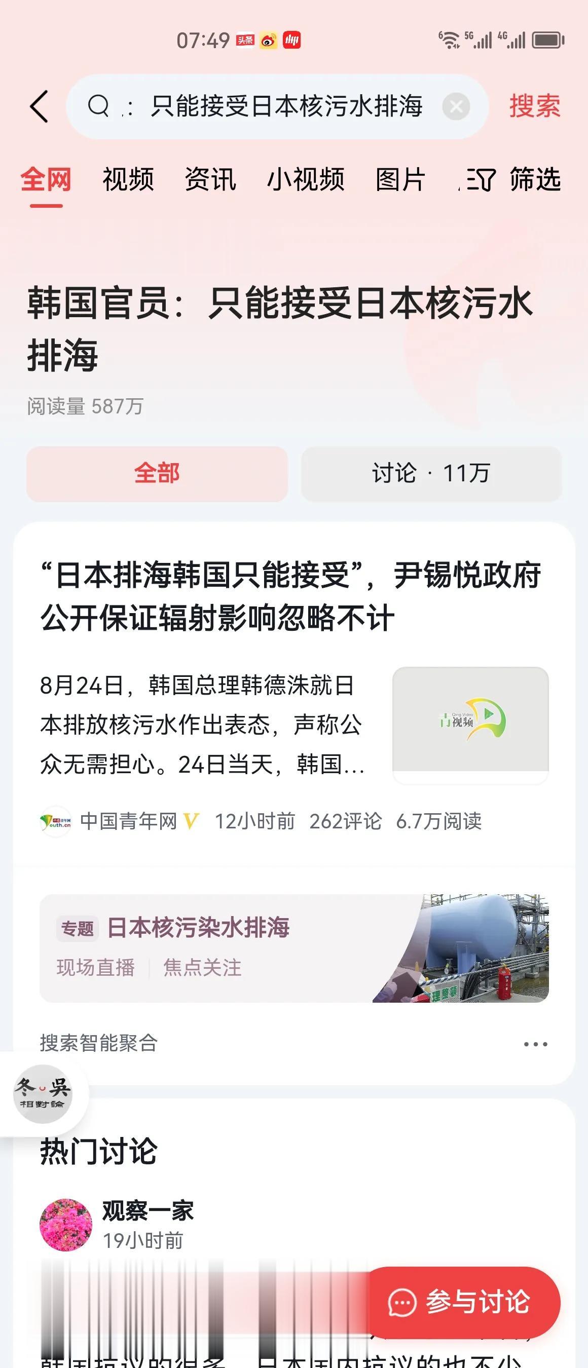 8月24日，韩国总理韩德洙就日本排放核污水作出表态，声称公众无需担心。24日当天