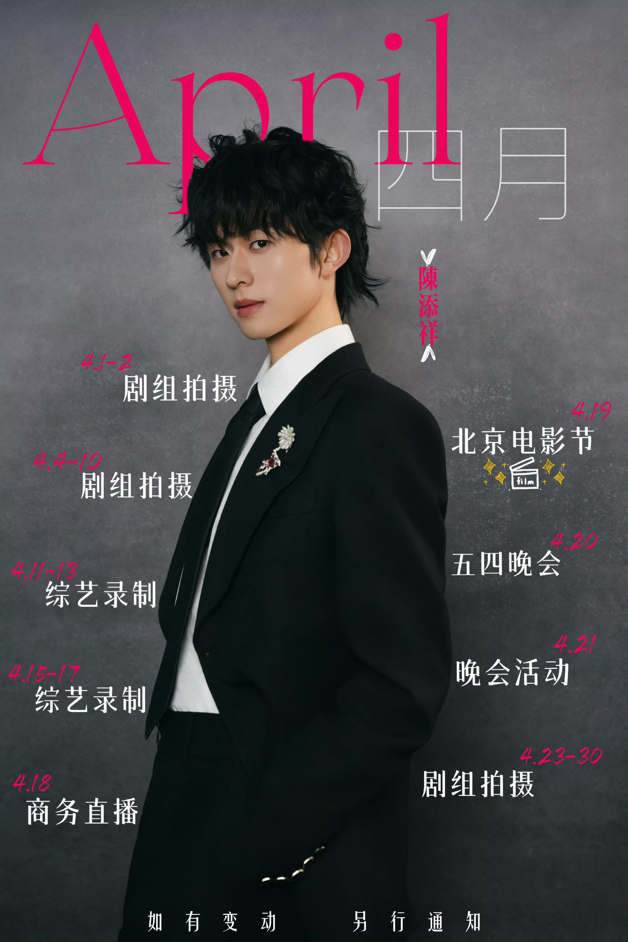 哇哦哇哦我们陈添祥要来雁栖湖啦！！！欢迎欢迎！！！最近的一次！！🎉🎉🎉陈添