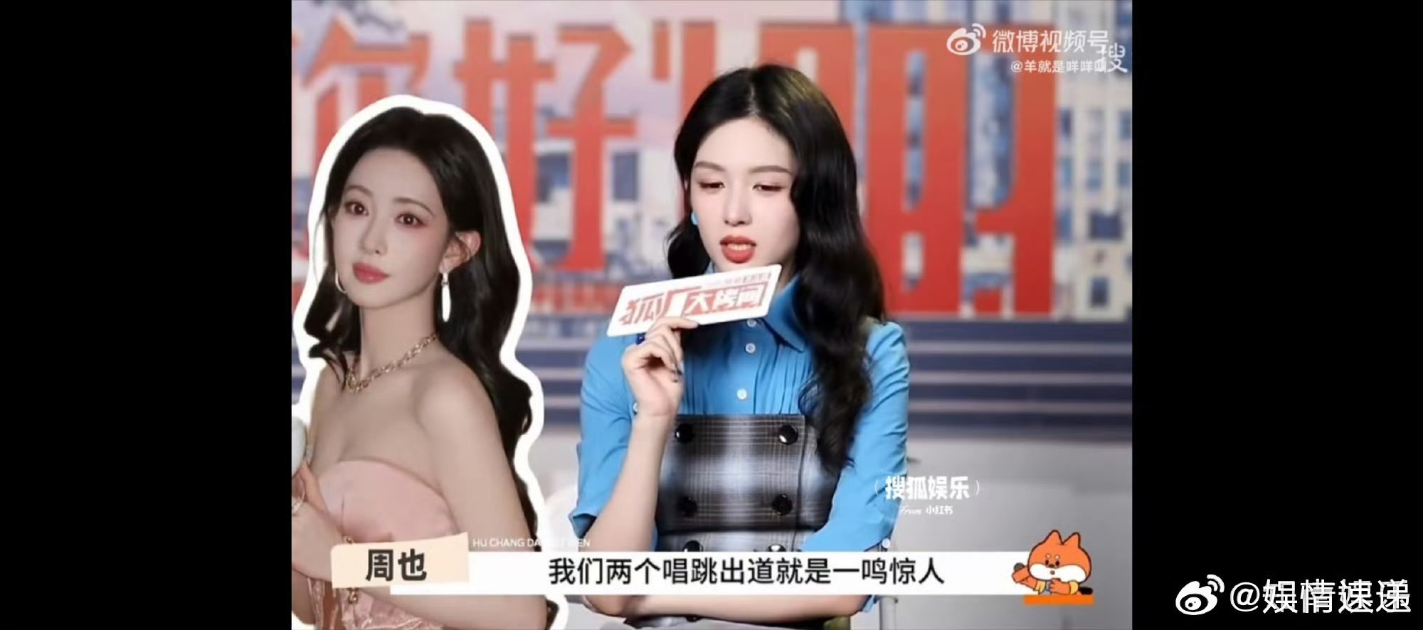 周也想和孟子义唱跳出道周也孟子义唱跳出道 支持 