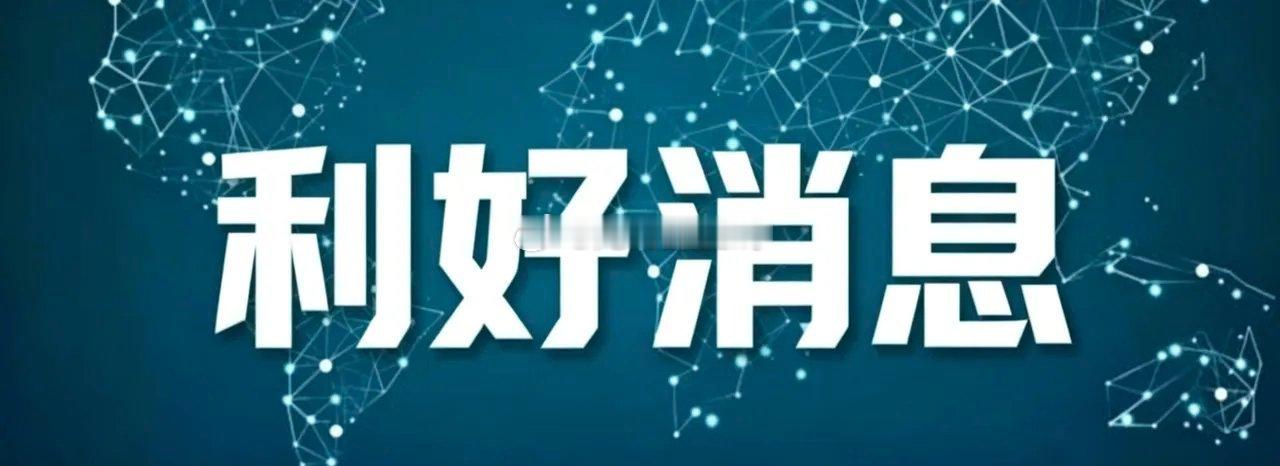5月12日晚间上市公司利好公告一览一、利好公告1、江龙船艇：与海外企业签订两艘海