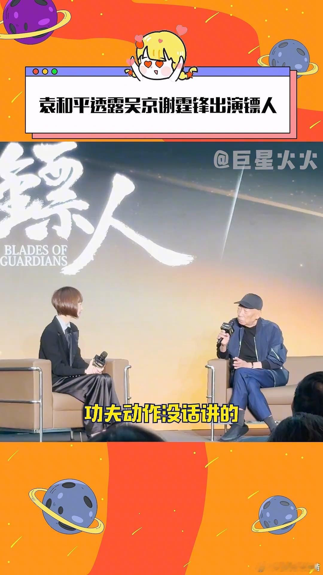 #袁和平透露吴京谢霆锋出演镖人#这组合简直让人期待值爆表！吴京的动作戏一直都很燃