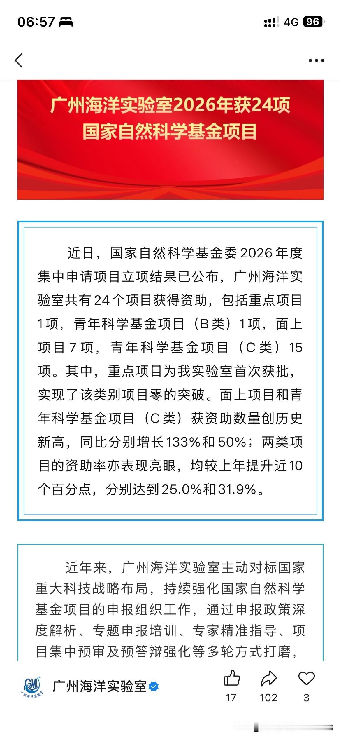 广州市国家自然科学基金评选项目取得新重要成果，广州市海洋实验室共获得国家自然科学