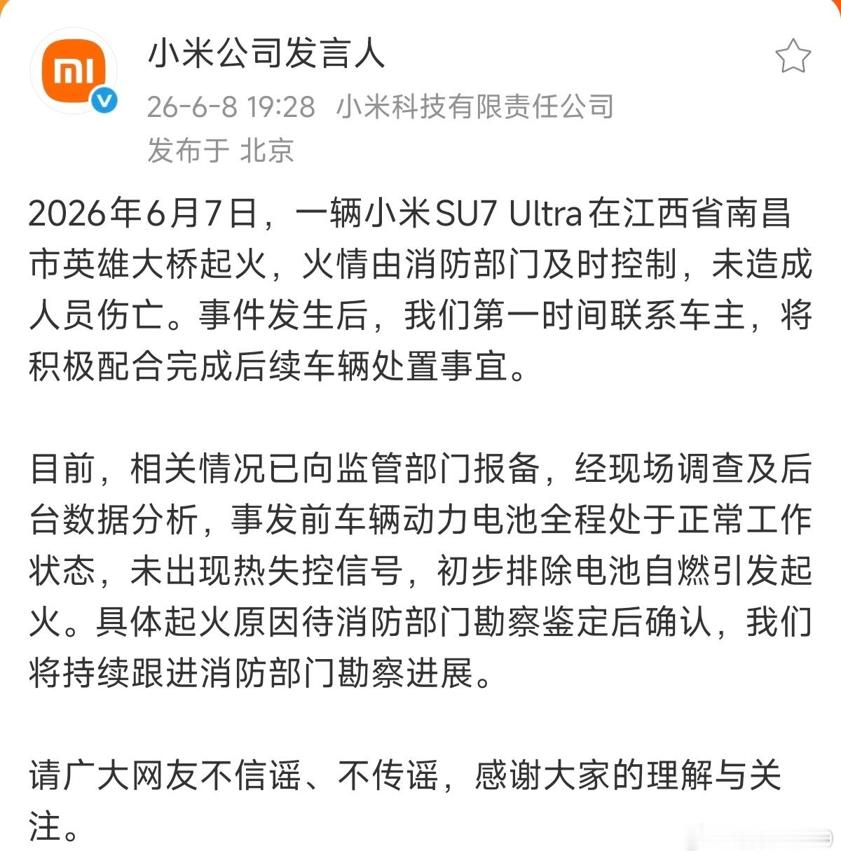昨天在小红书刷到了，传的很玄乎官方这波来的很及时，不传谣不信谣