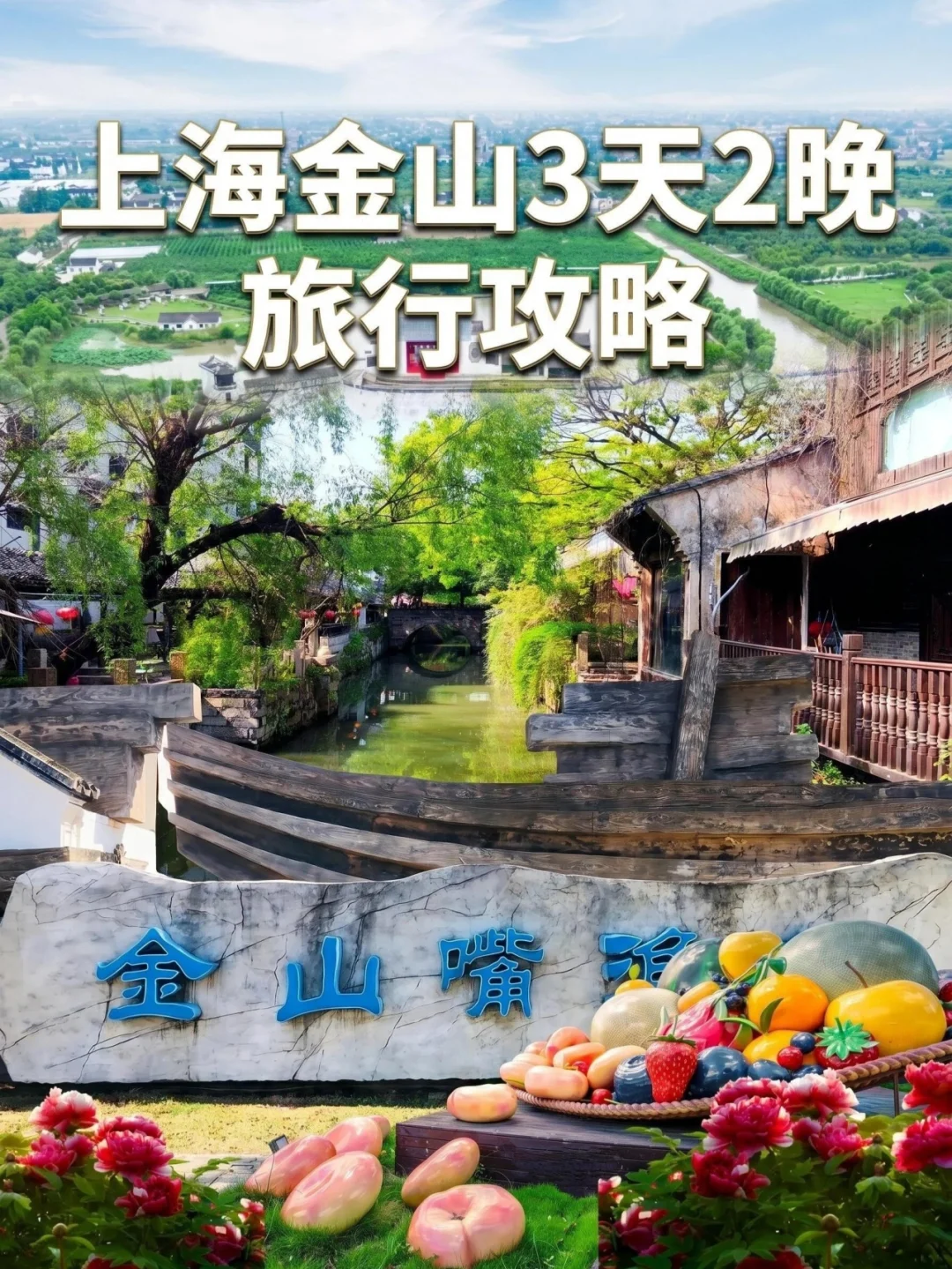 被金山治愈：3天2晚旅游攻略