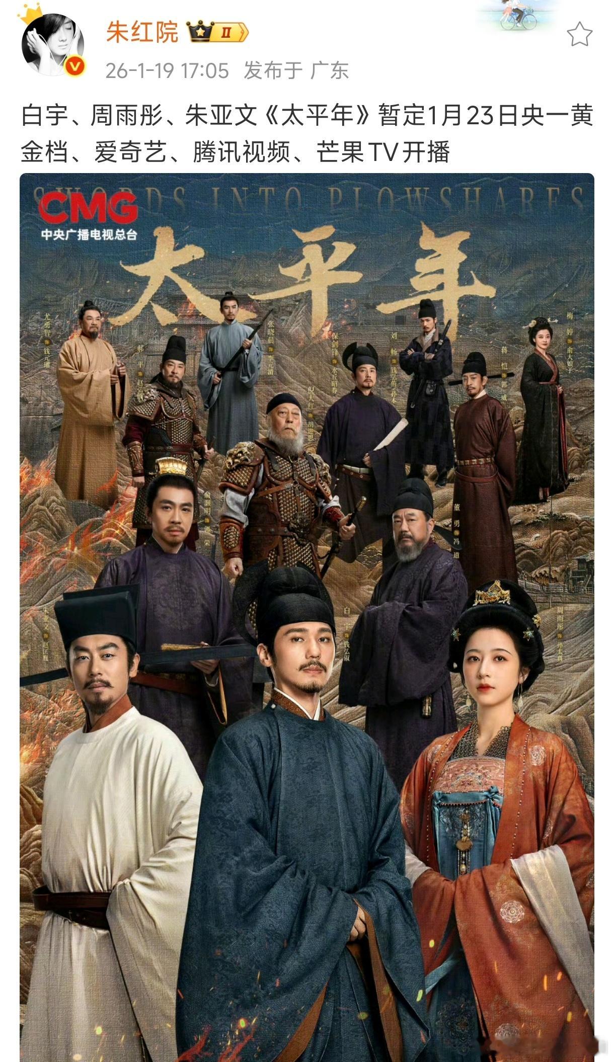 太平年暂定1月23日播出白宇周雨彤《太平年》暂定1月23日播出白宇周雨彤太平年暂