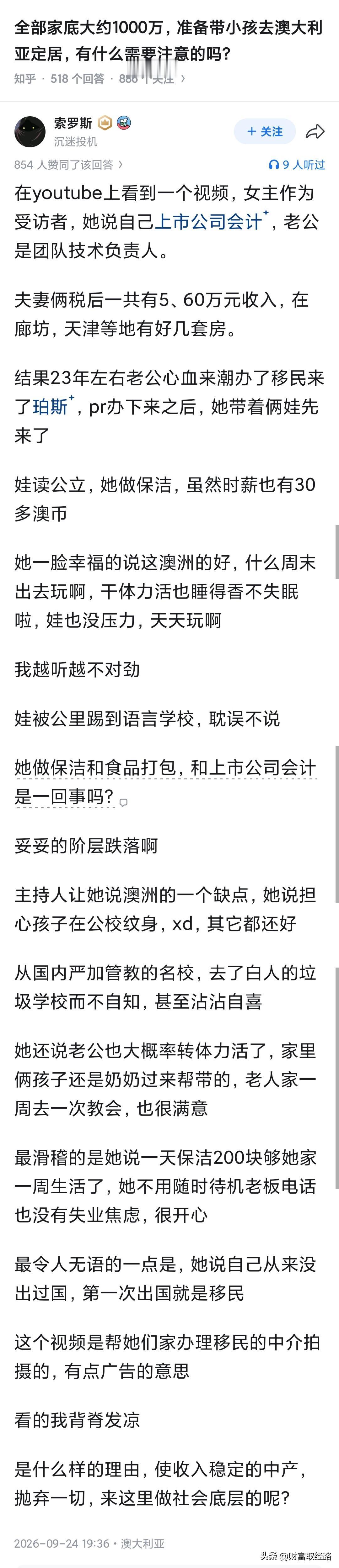 网上有个流传很广的分析：中国夫妻移民澳洲，离婚时男方大概率净身出户、财产全判给女
