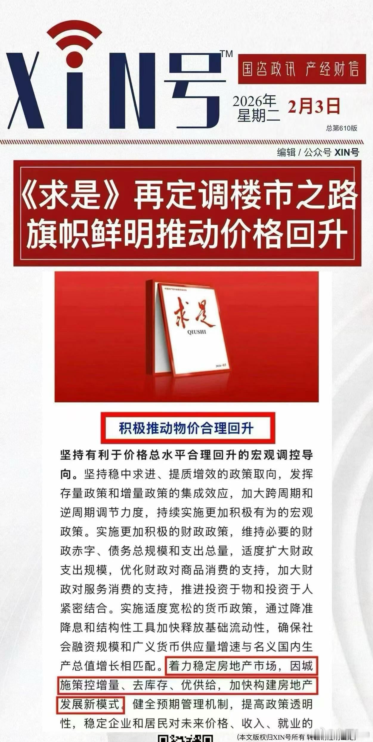 我朋友圈的一个西安房产中介发的图里图外的意思就是说：西安房子26年开始要涨价了。