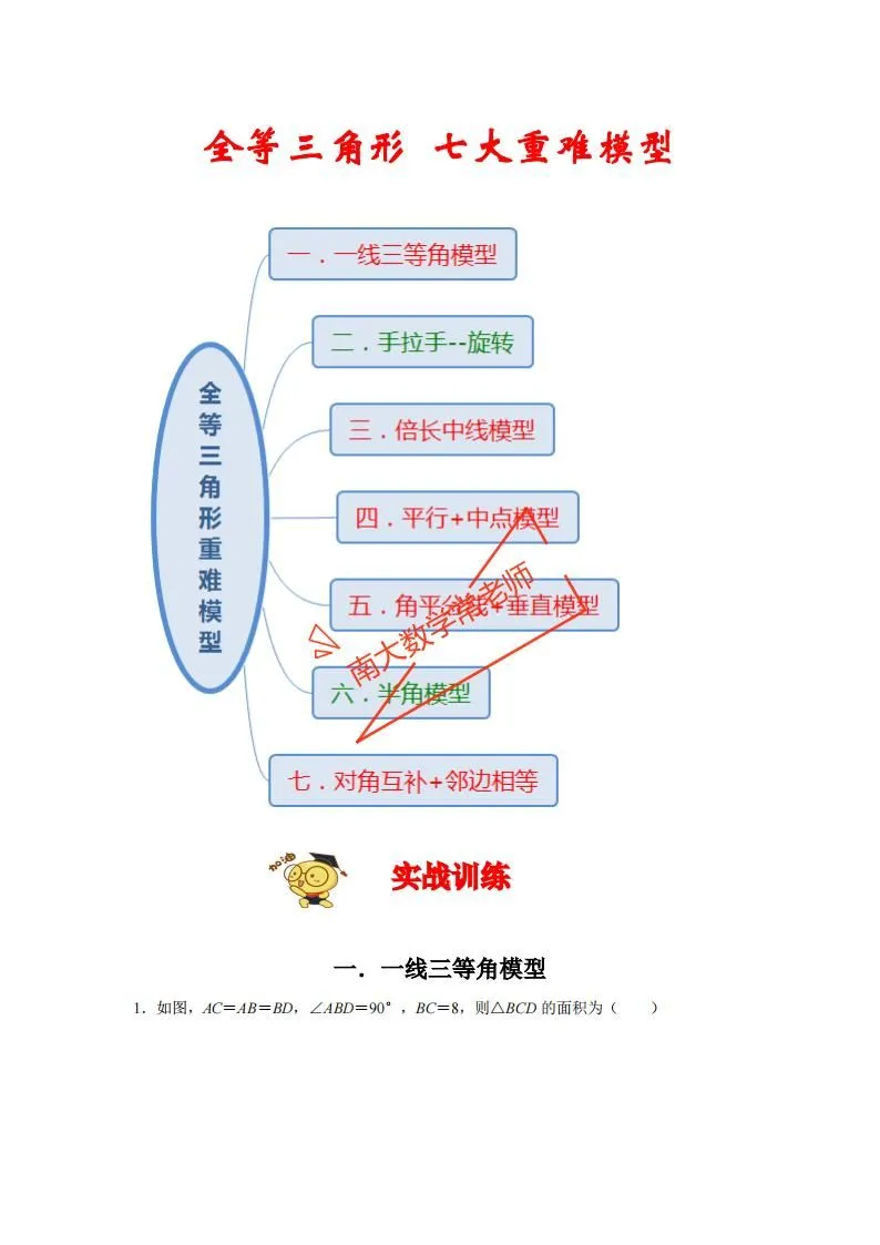 全等三角形 七大重难模型