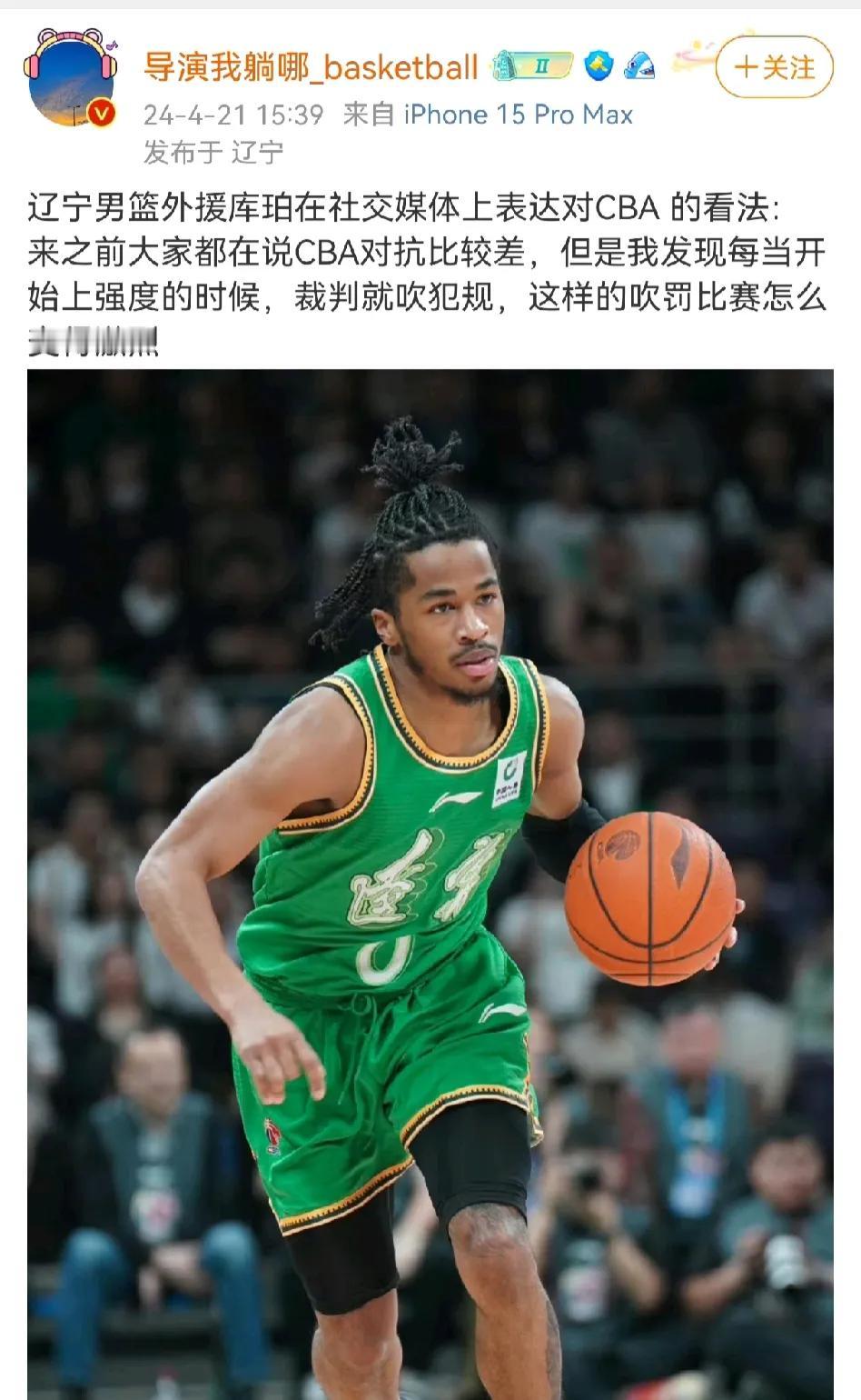 据媒体人爆料，辽宁外援库铂在社交平台表达对CBA的看法，他感觉对抗强度太小刚想对