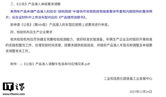 被车迷叫 “工信部车展” 的新车公示要升级：明年起申报新车得附驾驶室内饰照，之前
