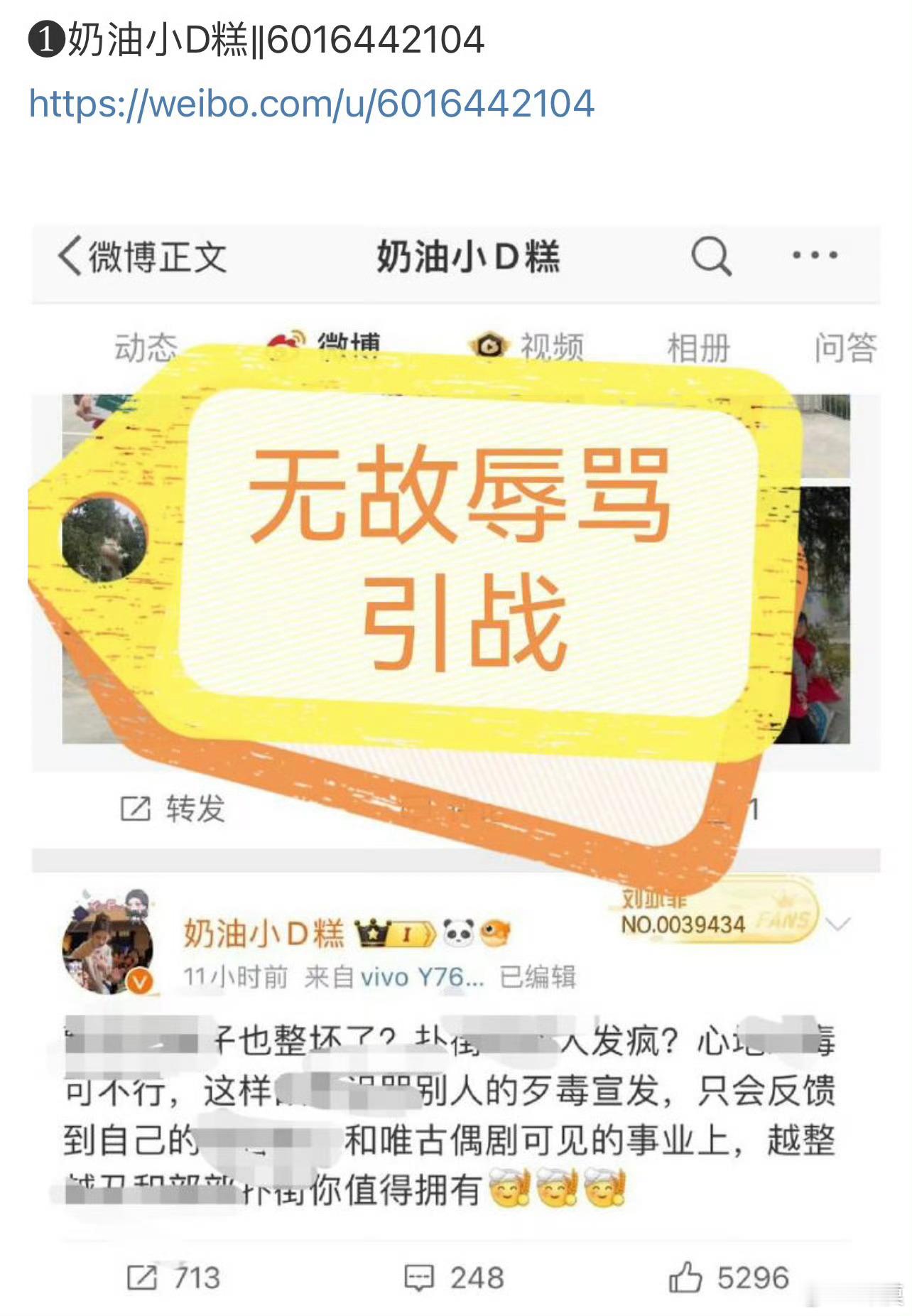 刘诗诗黑粉被强执6042元 快过年了 希望大家远离小人 远离人品不好的人就像远离