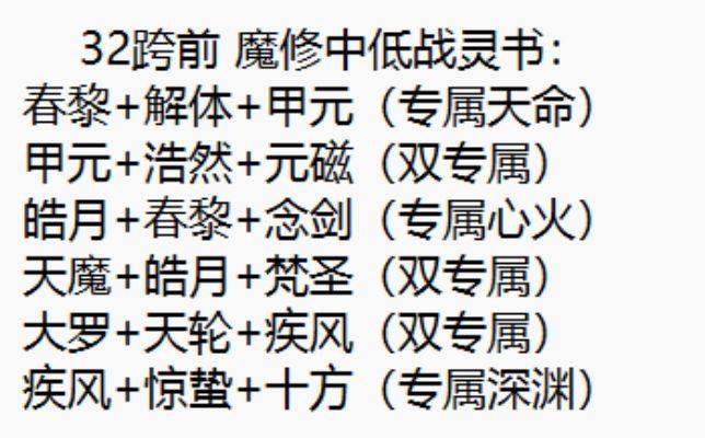 新手魔修灵书搭配推荐