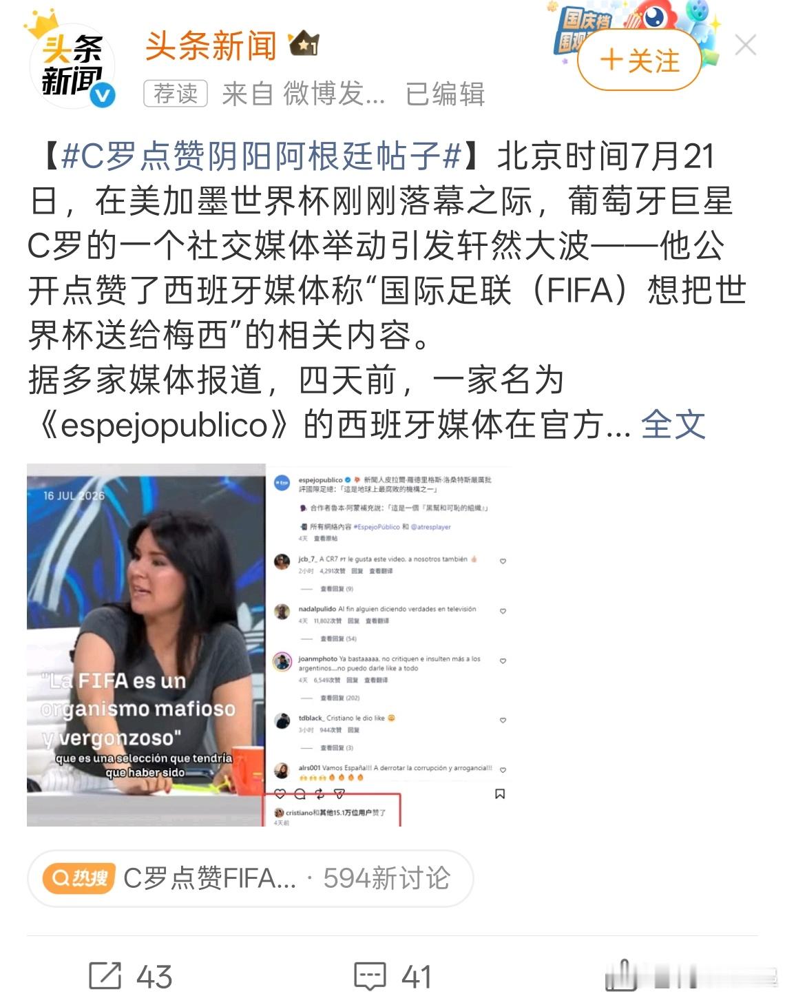 C罗点赞阴阳阿根廷帖子手滑，一定是手滑