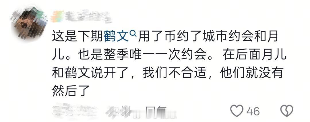 心动的信号[超话]感觉玥转头和于洋在一起了   鹤文投入萌萌怀抱了沙玥儿‖陈鹤文