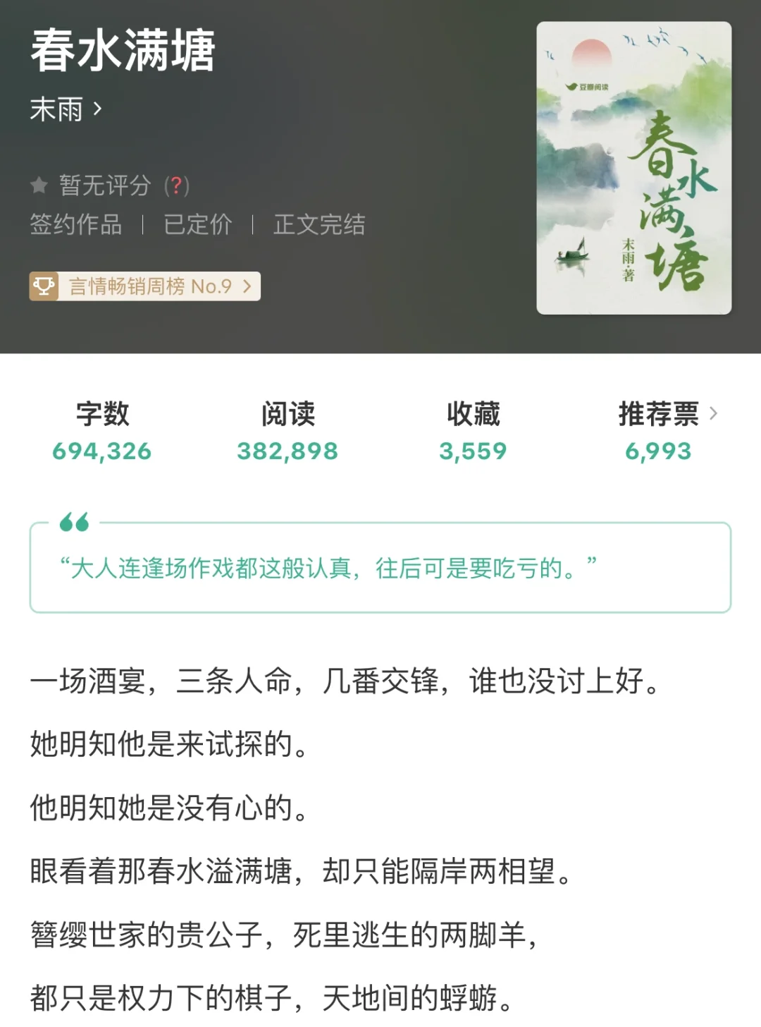 《春水满塘》世家贵公子vs媚夜叉