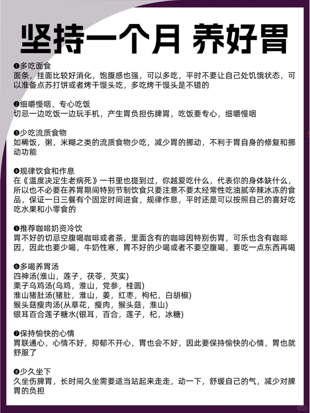 坚持一个月养好胃~