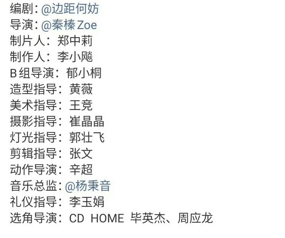 尚公主造型指导黄薇尚公主班底阵容尚公主班底阵容，造型指导黄薇，行行行 ​​​