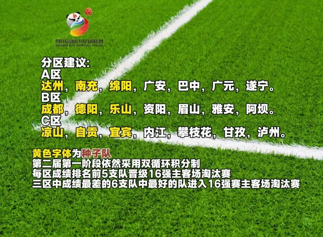 川超不能让成都一家独大！建议将成都锦城一分为四，这样既增加了川超精彩激烈的竞争程