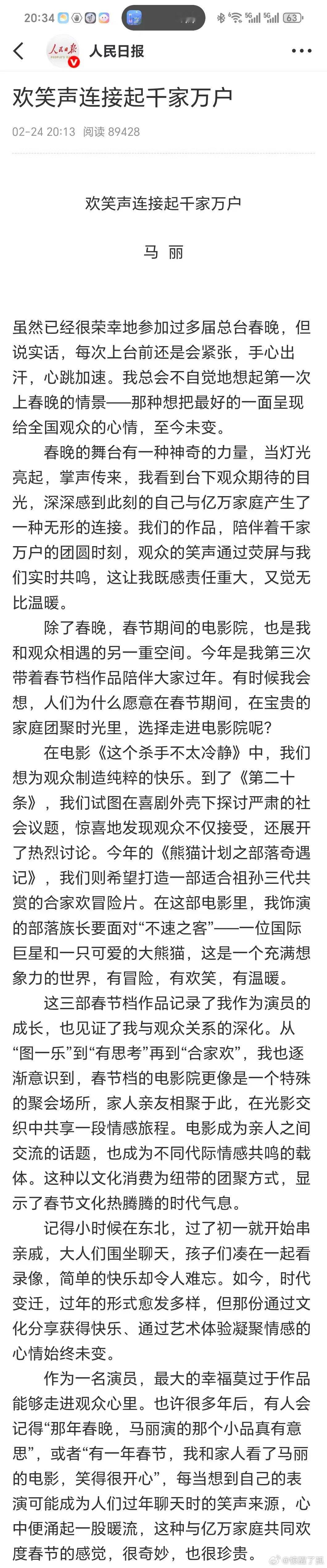 马丽谈演员最大的幸福 马丽真的又温柔又有力量！她用心诠释角色，用作品陪伴观众过年