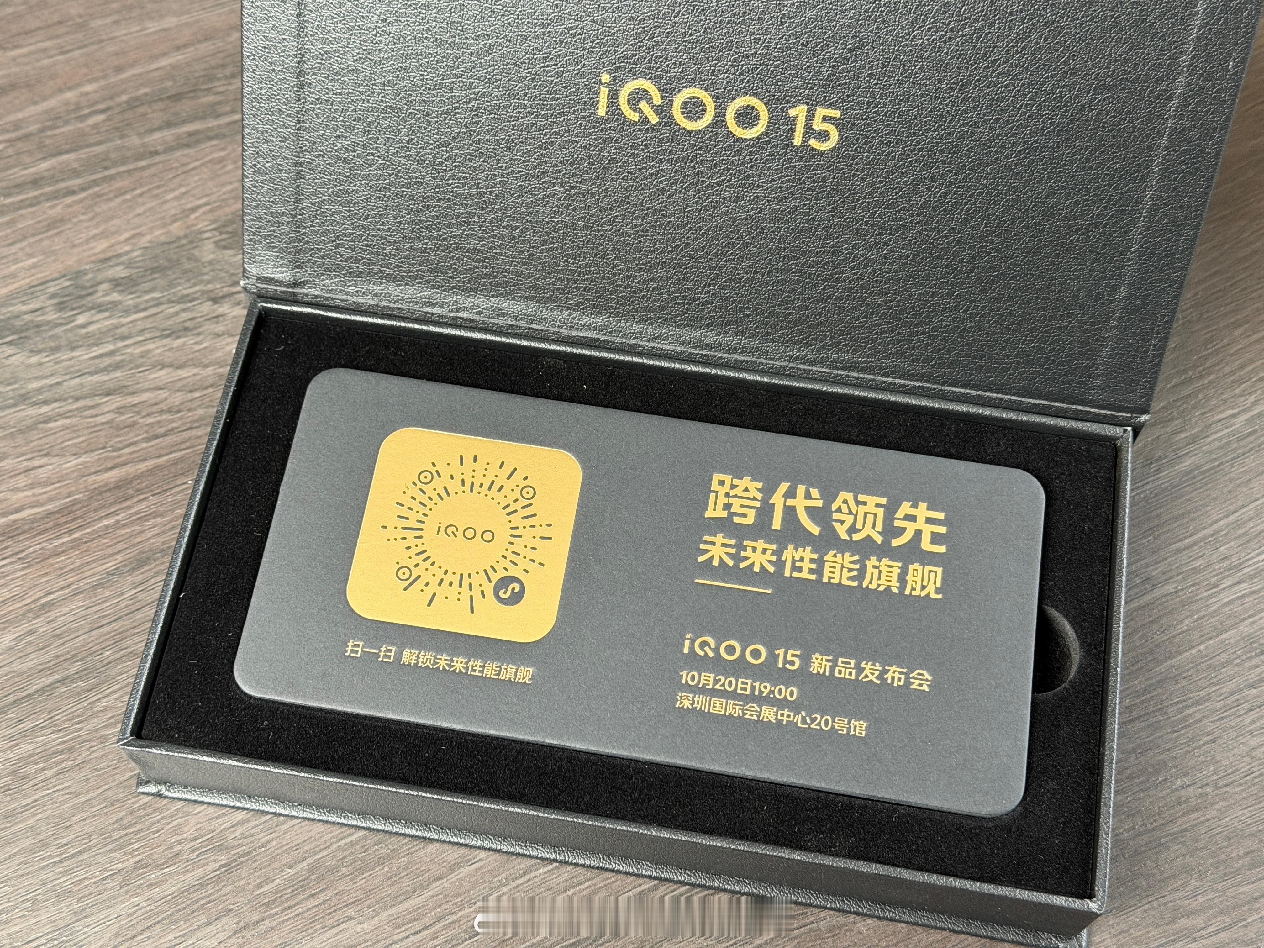 继续拆邀请函，iQOO15将于10月20号在深圳发布，邀请函黑金配色高级感拉满，