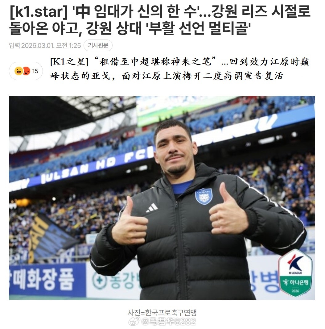 📢韩媒：亚戈上赛季租借至浙江队堪称神来之笔。 中超